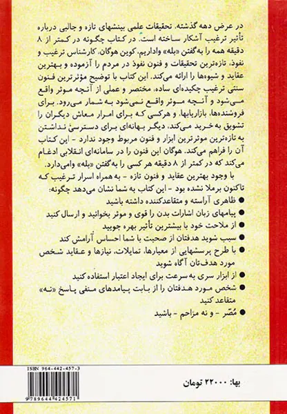 چگونه در کمتر از8دقیقه همه را به گفتن بله وا داریم